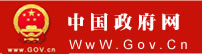 中国政府网